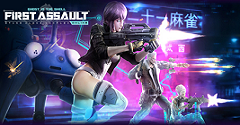 Ghost in the Shell: Stand Alone Complex - First Assault Online